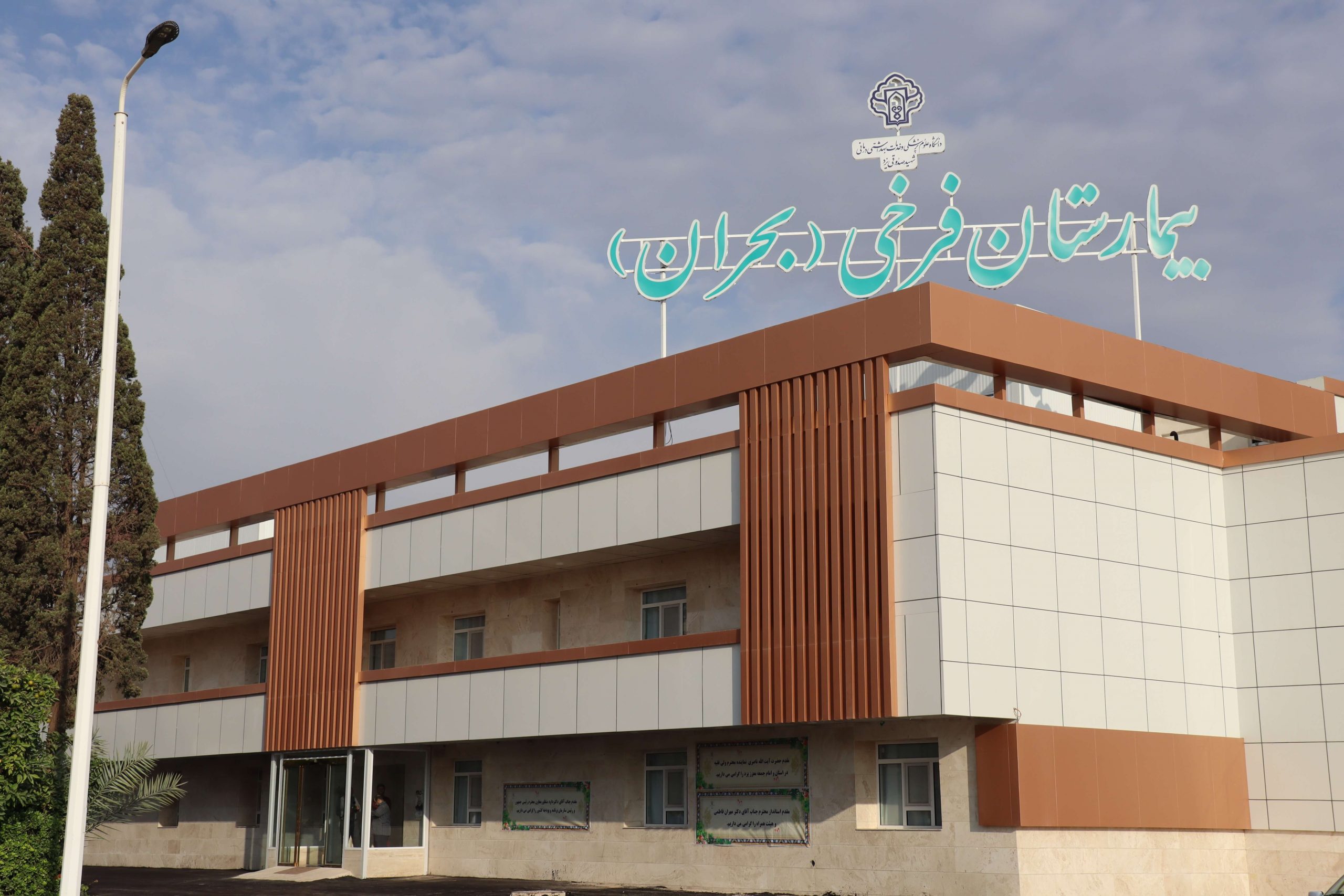 نمای تکمیلی بیمارستان 126 تخت خوابی بحران یزد