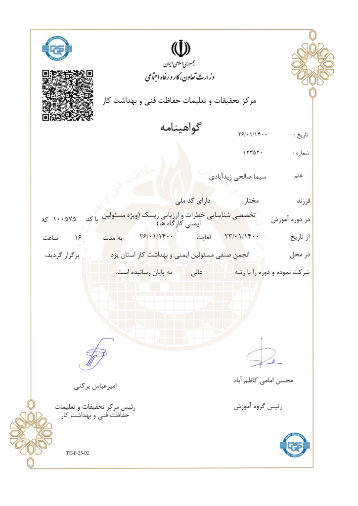 گواهی HSE - خانم صالحی، مدیر سیستم‌ها و روش‌ها