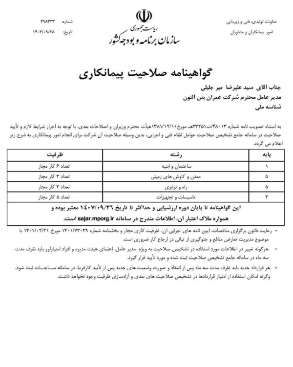 گواهینامه صلاحیت پیمانکاری