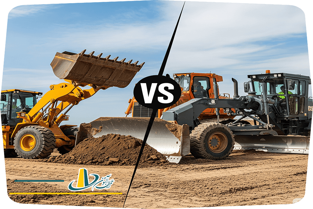 مقایسه لودر، بولدوزر و گریدر در سایت ساختمانی، انتخاب ماشین آلات سنگین، لودر vs بولدوزر vs گریدر