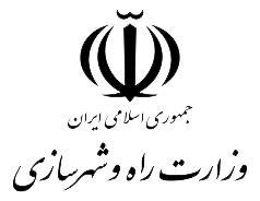 کارفرما، وزارت راه و شهرسازی